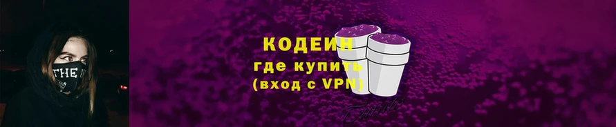 Кодеин Purple Drank  Томари 